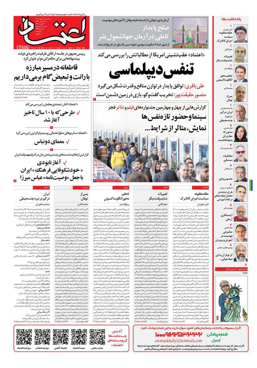 روزنامه اعتماد