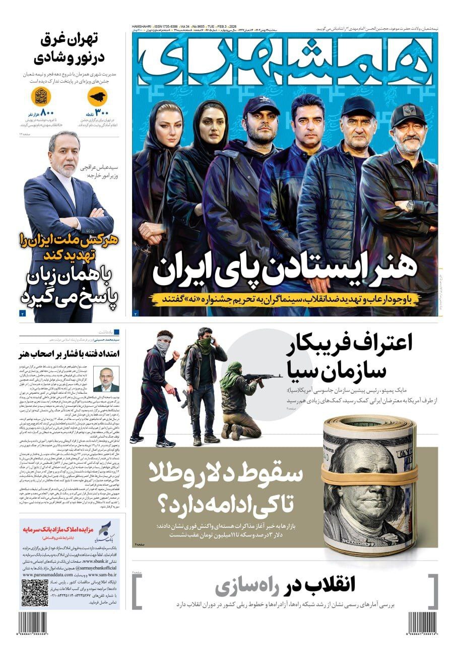 روزنامه همشهری