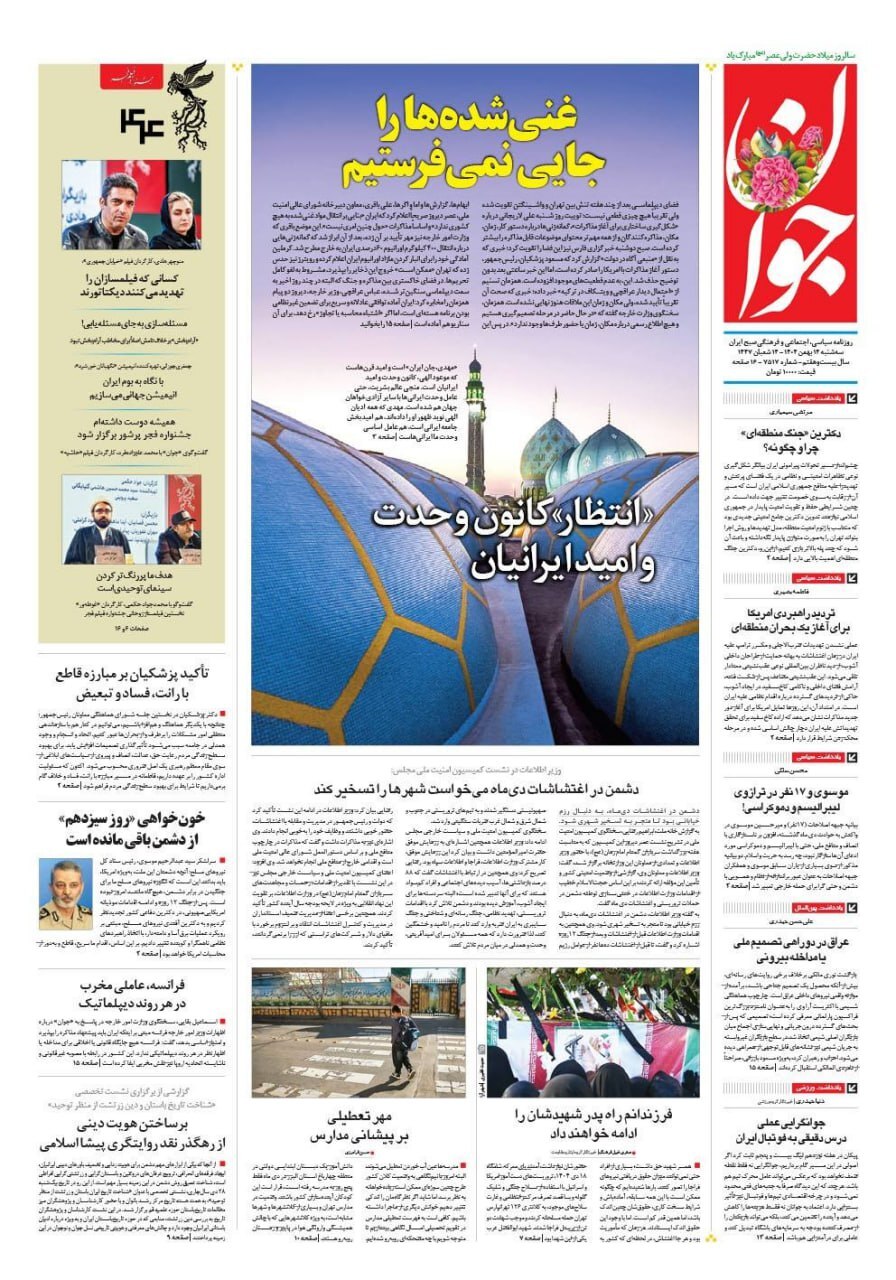 روزنامه جوان