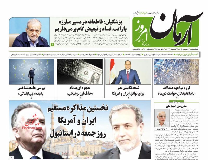 روزنامه آرمان امروز