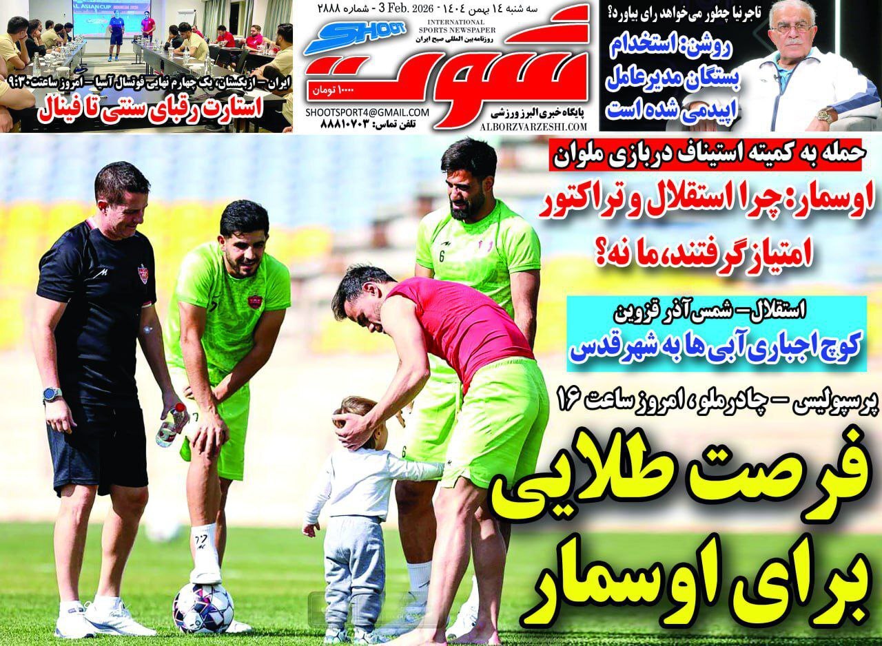 روزنامه شوت