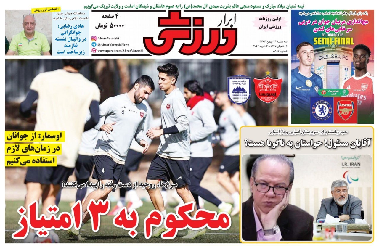 روزنامه ابرار ورزشی