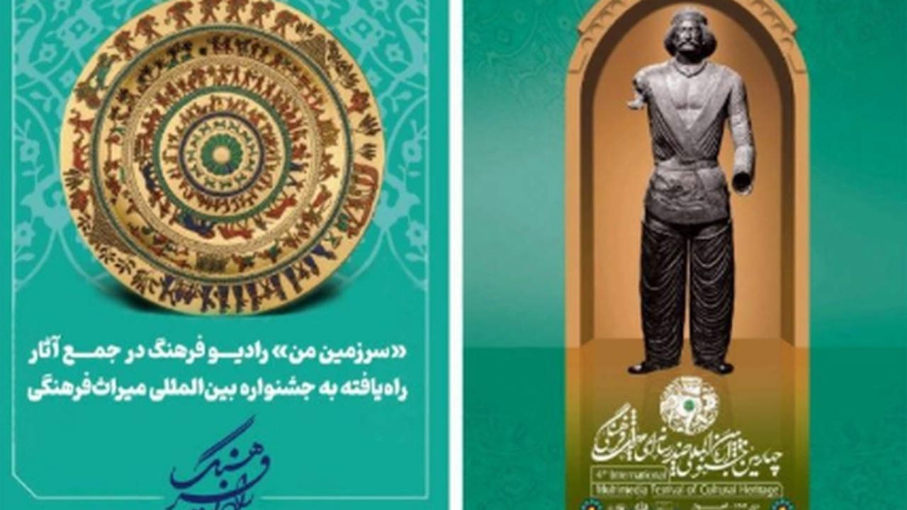 «سرزمین من»، در جمع آثار راه‌یافته به جشنواره بین‌المللی میراث‌فرهنگی