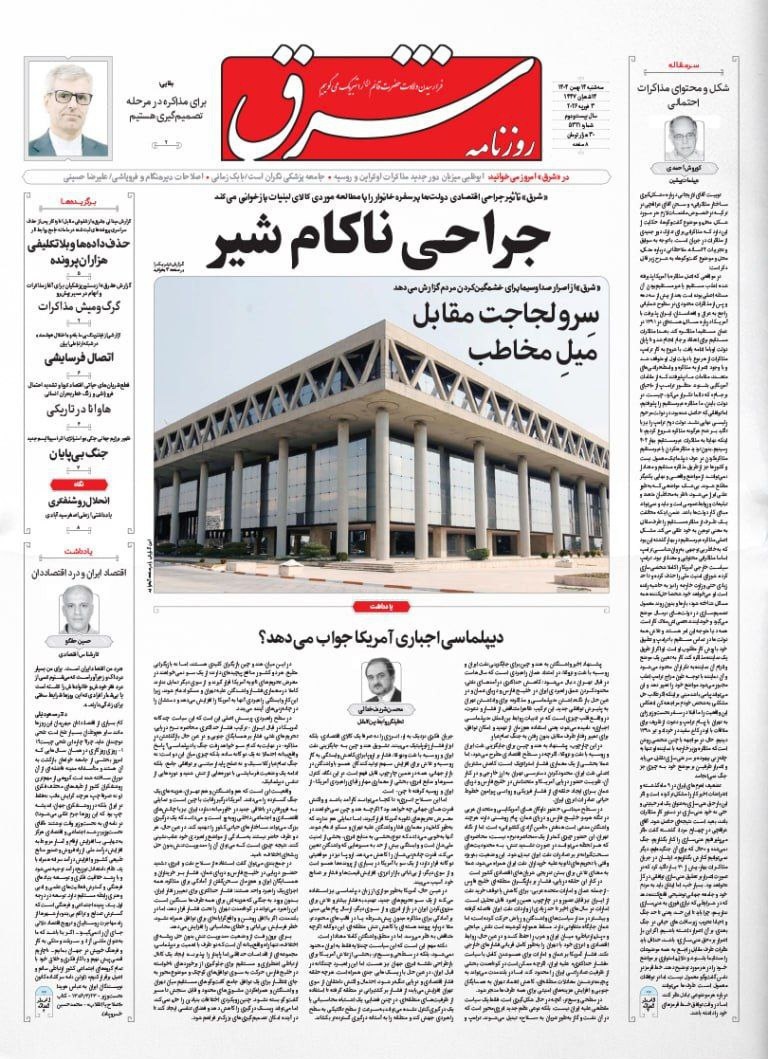 روزنامه شرق