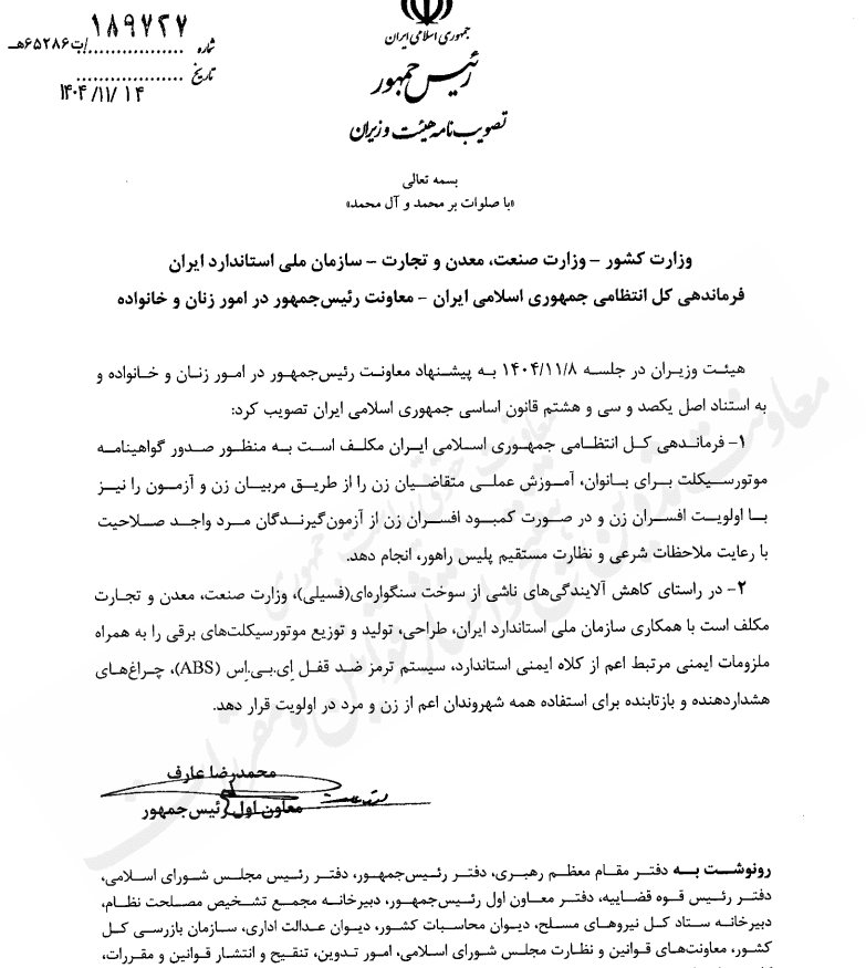 مصوبه صدور گواهینامه موتورسیکلت برای بانوان