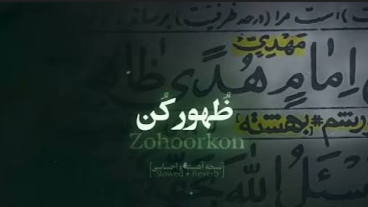وطن فروشی در یک نماهنگ + فیلم