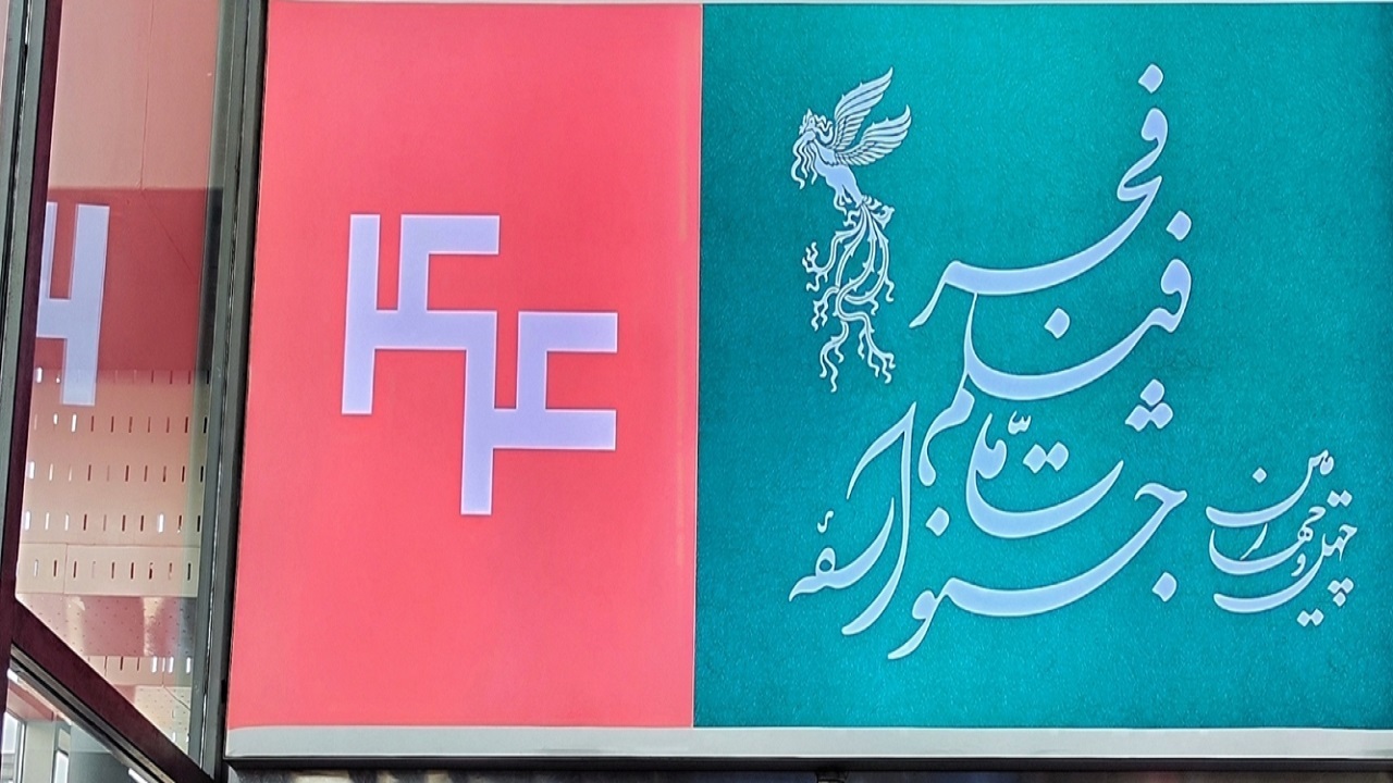 آغاز اکران همزمان فیلم‌های جشنواره فجر از امروز در رشت