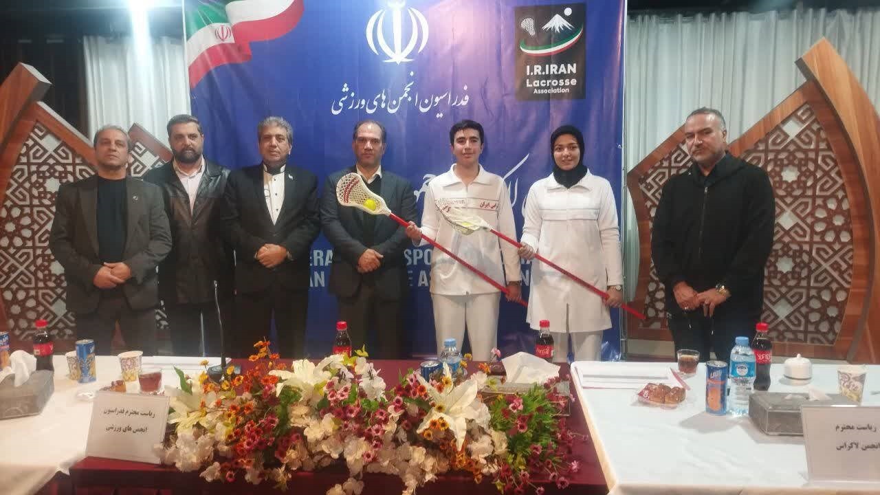 رشته المپیکی لاکراس رسما در ایران آغاز بکار کرد 