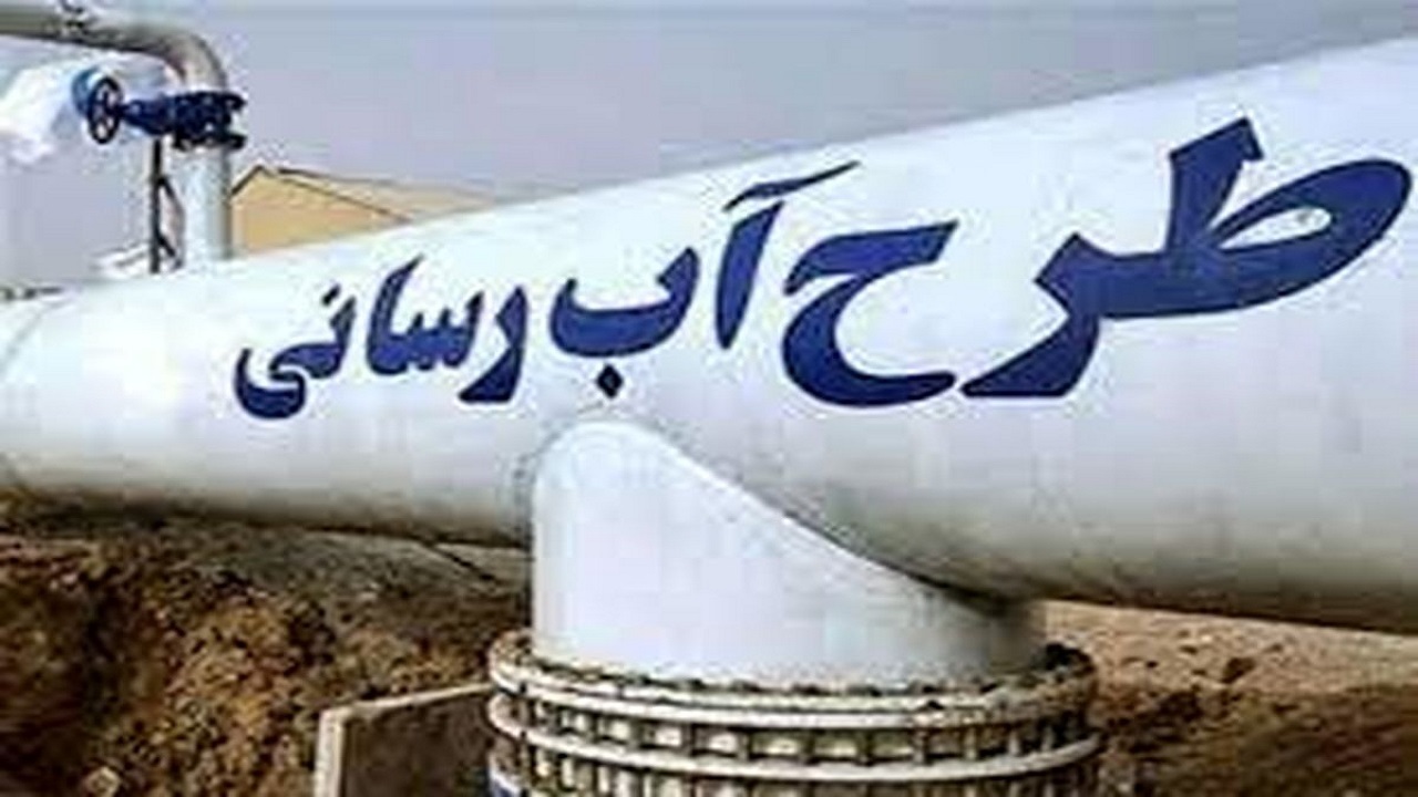آب‌رسانی به ۵ روستای بیجار، هدیه فجر برای پایداری زندگی روستاییان