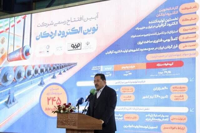 تولید الکترود گرافیتی؛ گامی راهبردی در مسیر خودکفایی صنعت فولاد