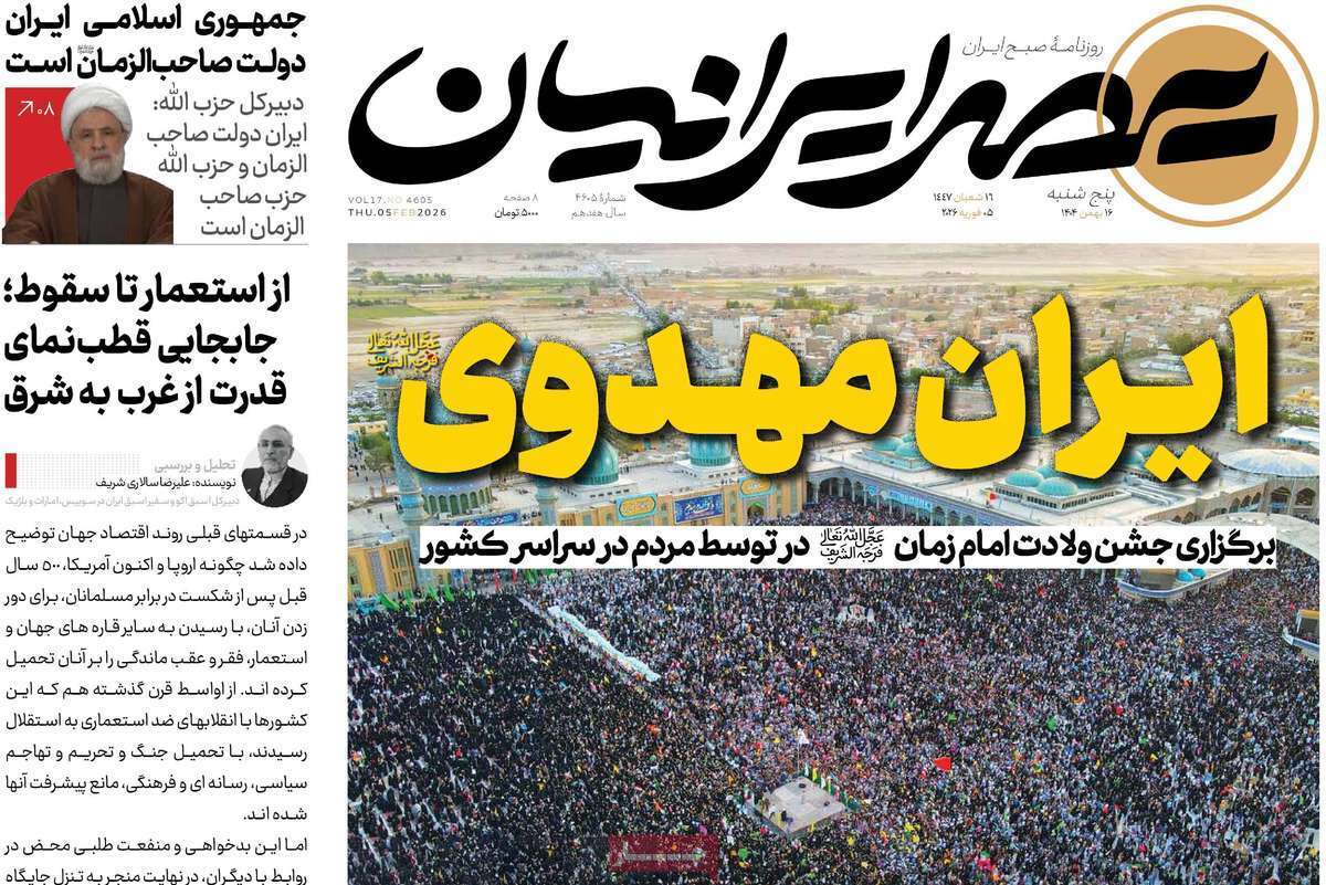 صفحه نخست روزنامهها - پنجشنبه ۱۶ بهمن صفحه نخست روزنامهها - پنجشنبه ۱۶ بهمن