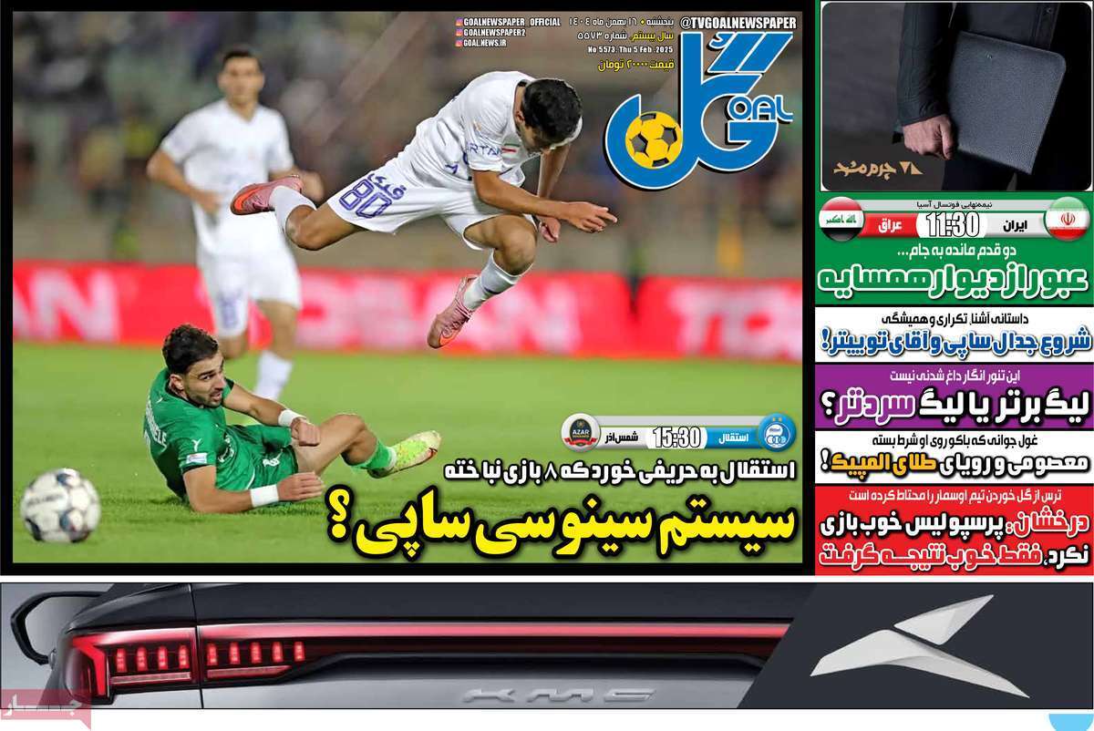 صفحه نخست روزنامهها - پنجشنبه ۱۶ بهمن صفحه نخست روزنامهها - پنجشنبه ۱۶ بهمن