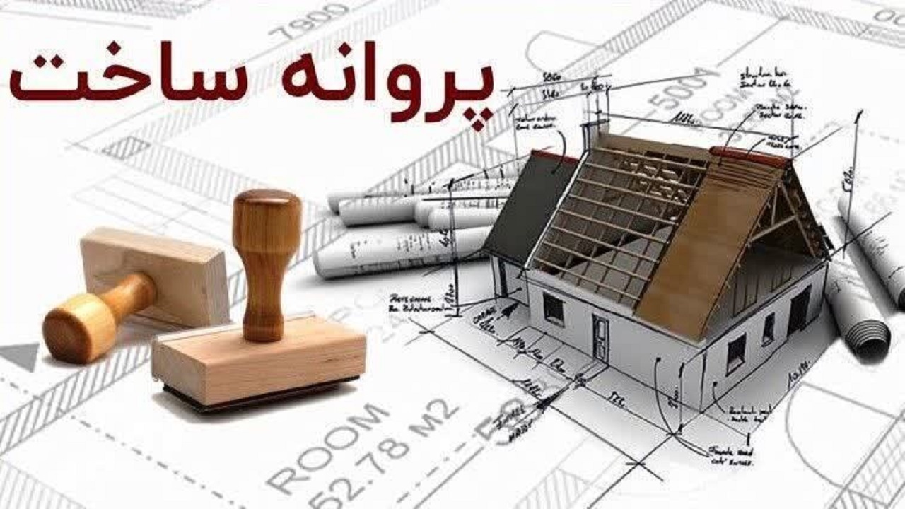 ارائه مشوق‌های صدور پروانه ساخت در شهرک پرنیان قم
