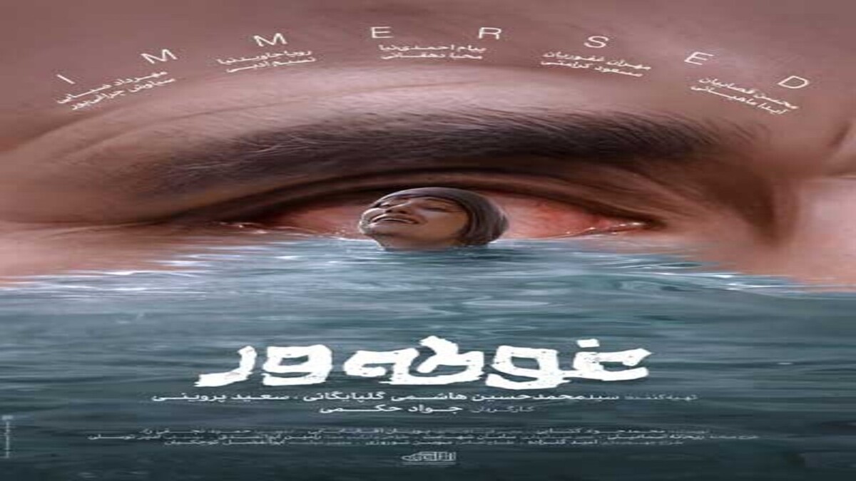 باشگاه خبرنگاران -«غوطه‌ور» در گرداب کلیشه؛ عقب‌گرد ۴۰ ساله در افتتاحیه فجر ۴۴