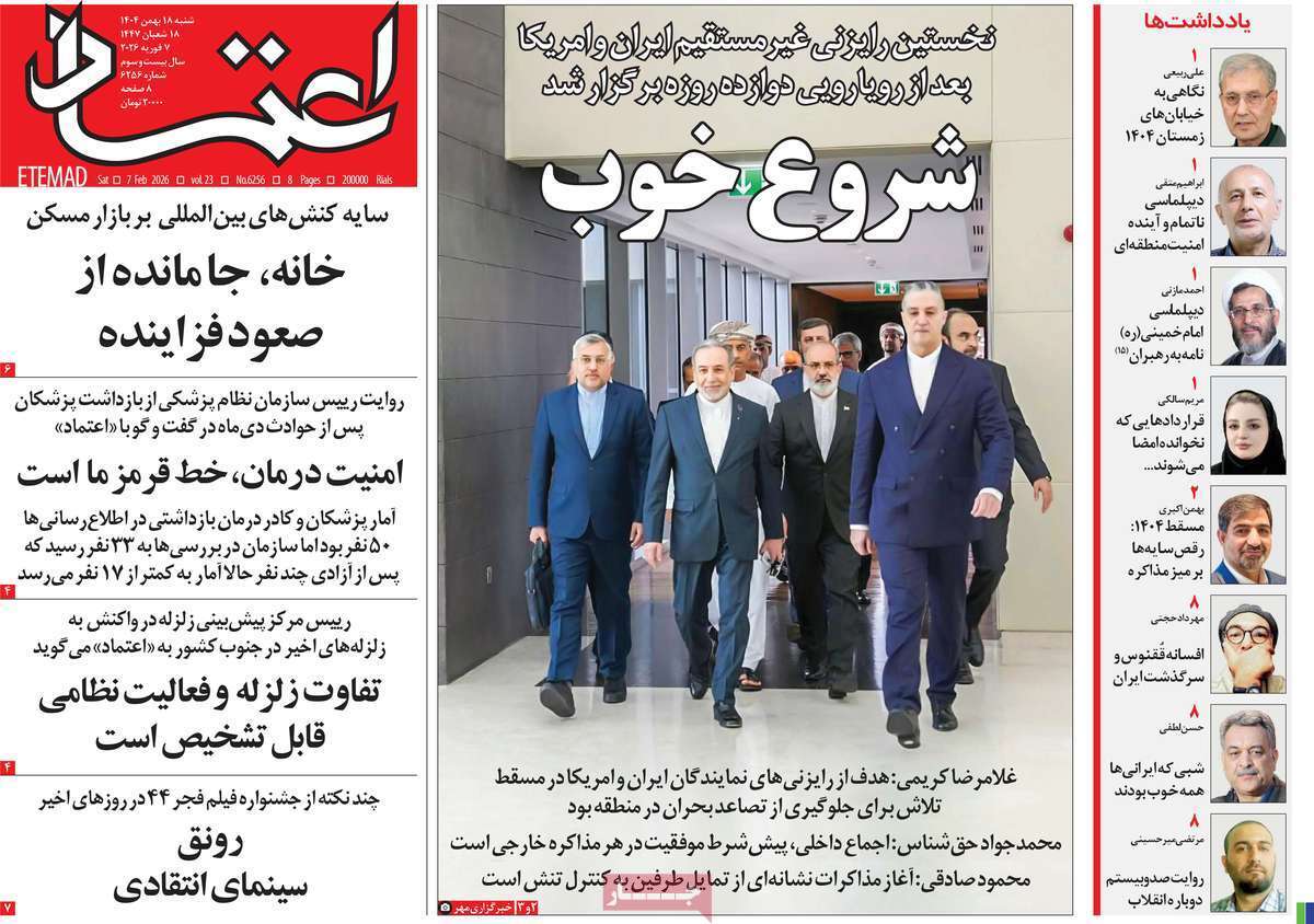 روزنامه اعتماد