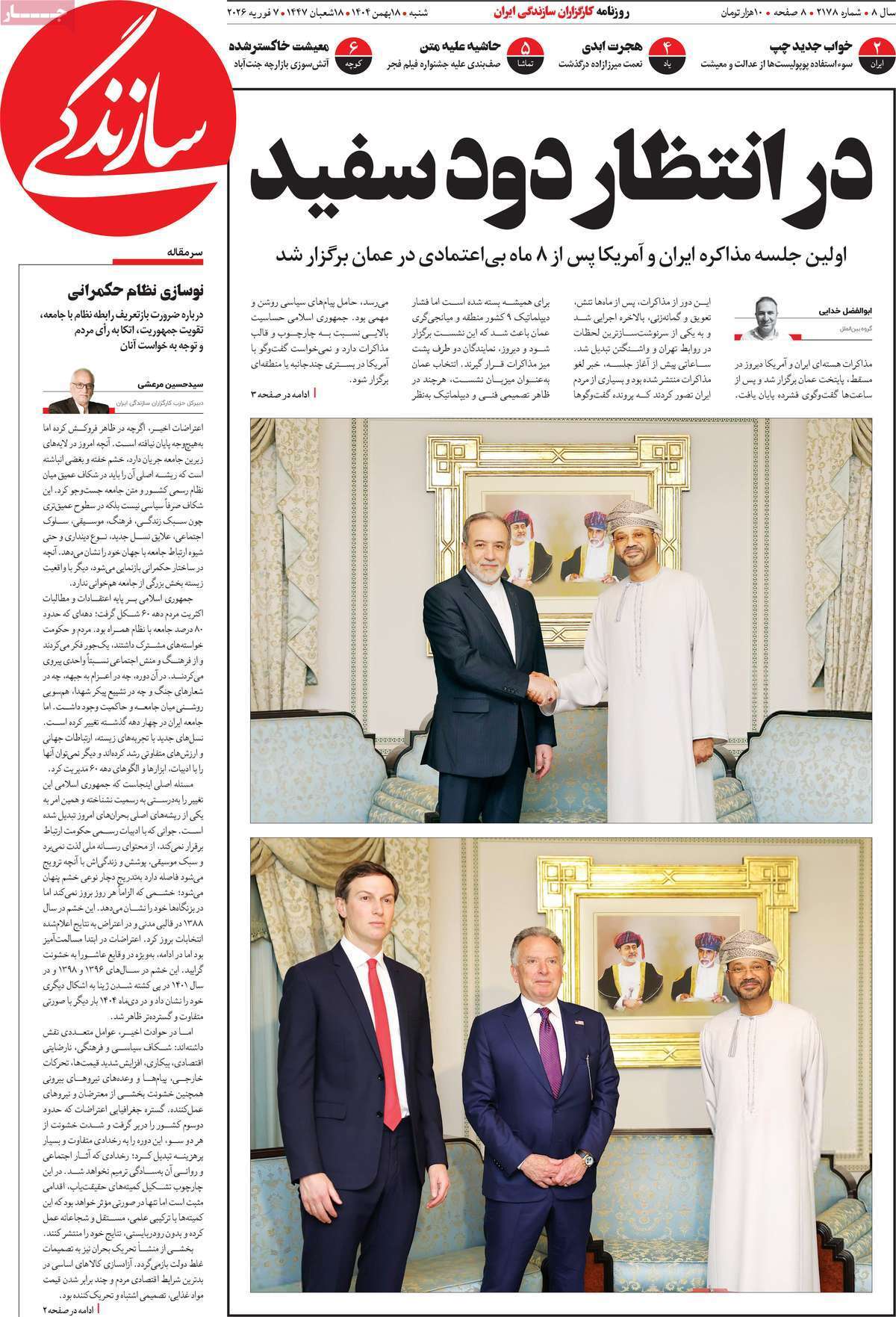 روزنامه سازندگی