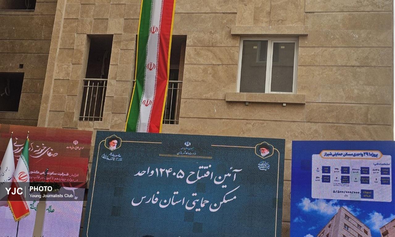افتتاح ۱۲۴۰۵ واحد مسکن حمایتی فارس
