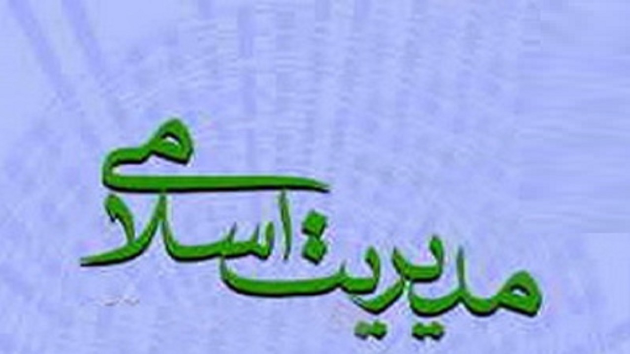 مدرسه عمومی «مدیریت اسلامی» در مجتمع عالی محمدیه برگزار می‌شود