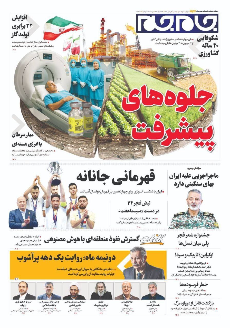 روزنامه جام جم