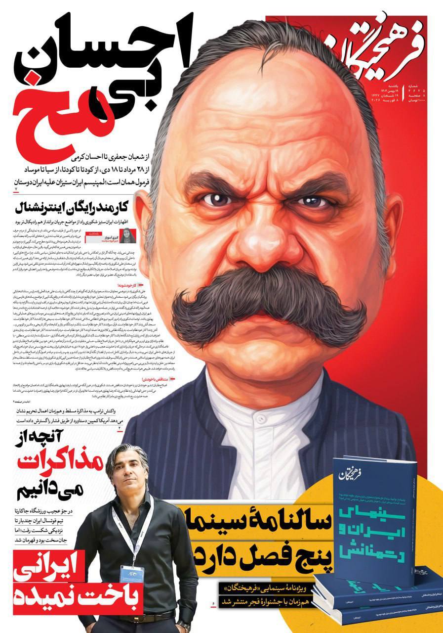 روزنامه فرهیختگان