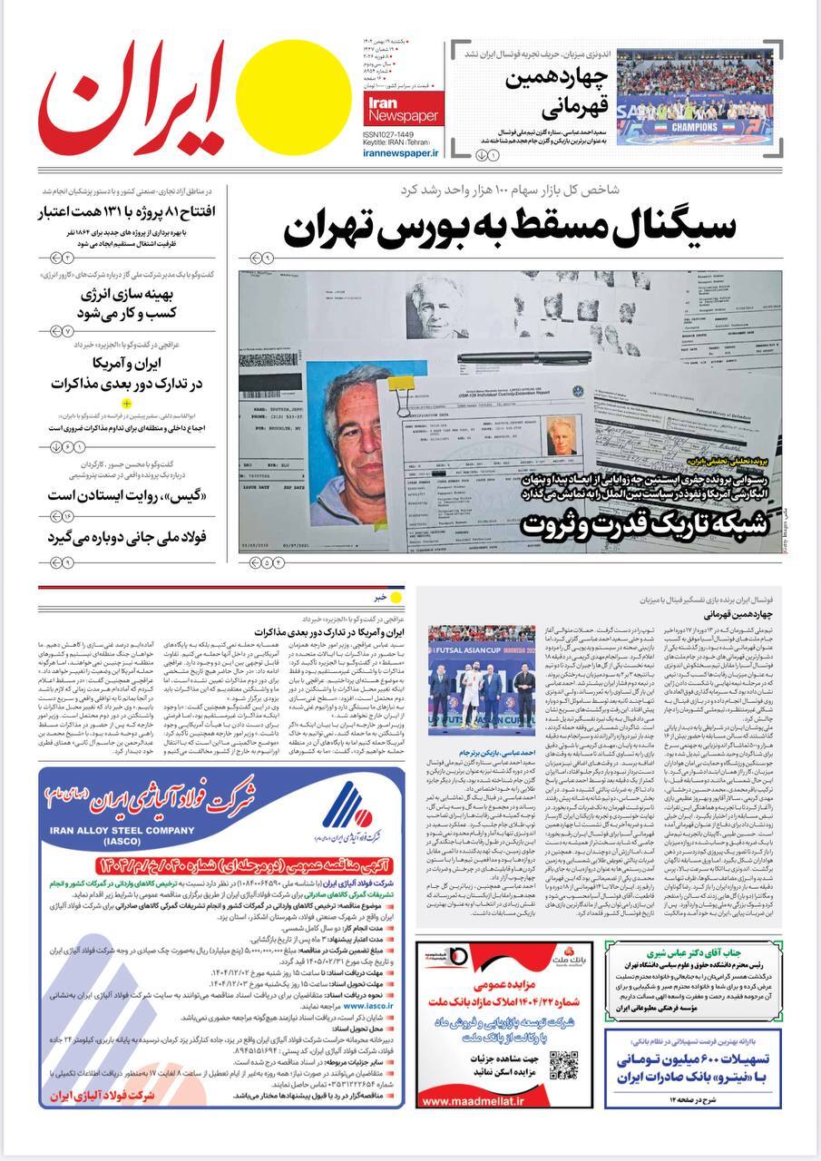 روزنامه ایران