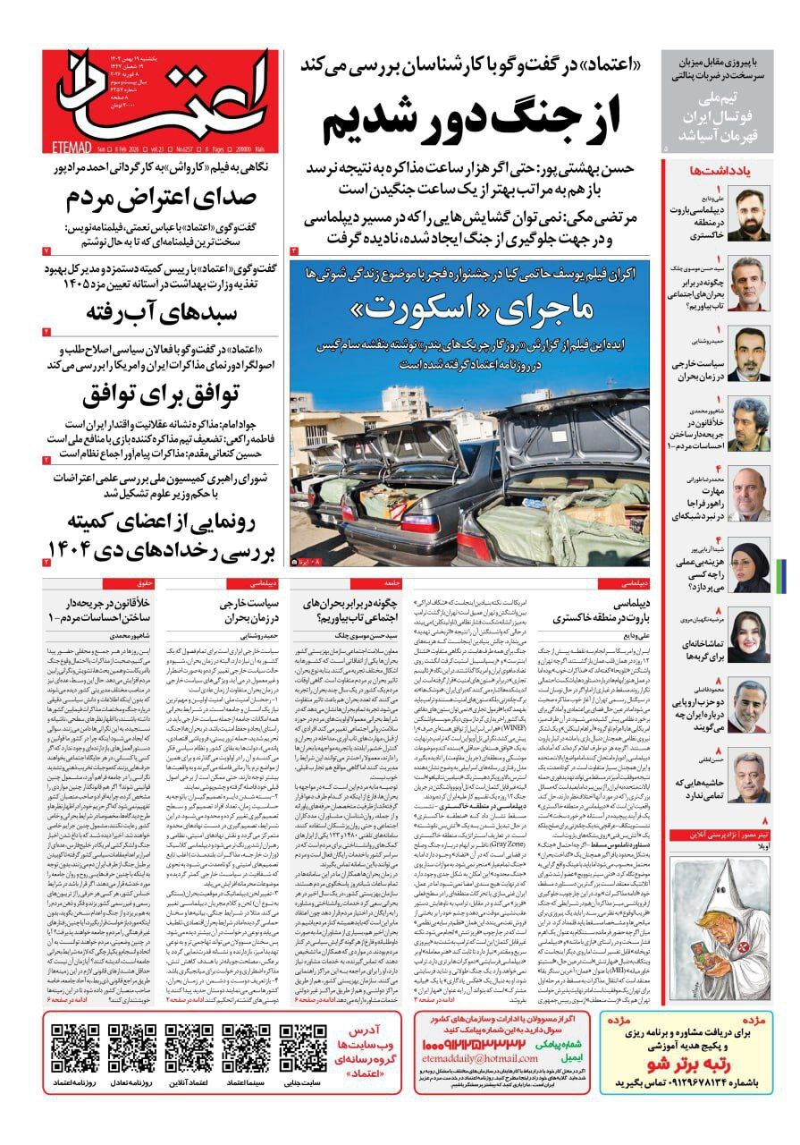 روزنامه اعتماد