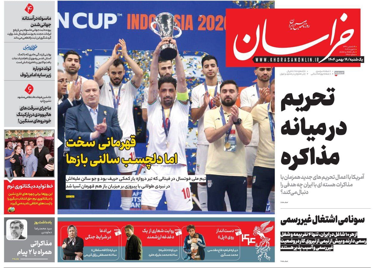 روزنامه خراسان