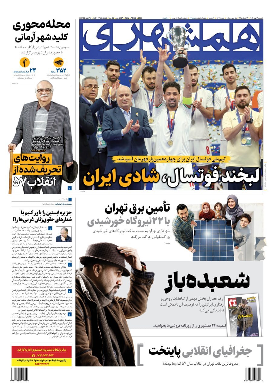 روزنامه همشهری