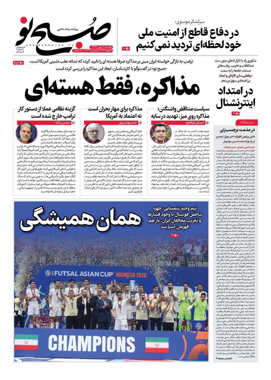 روزنامه صبح نو