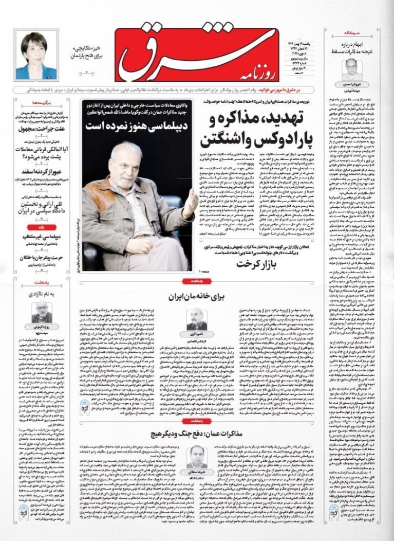 روزنامه شرق