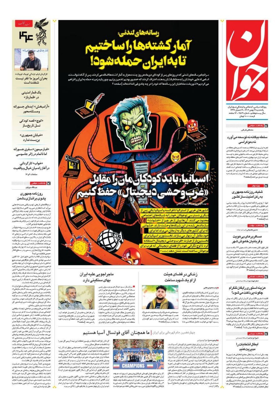 روزنامه جوان