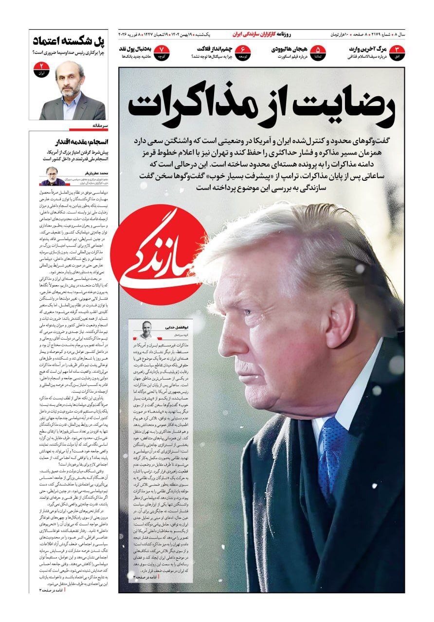 روزنامه سازندگی