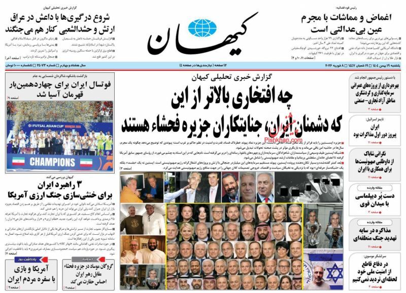 روزنامه کیهان