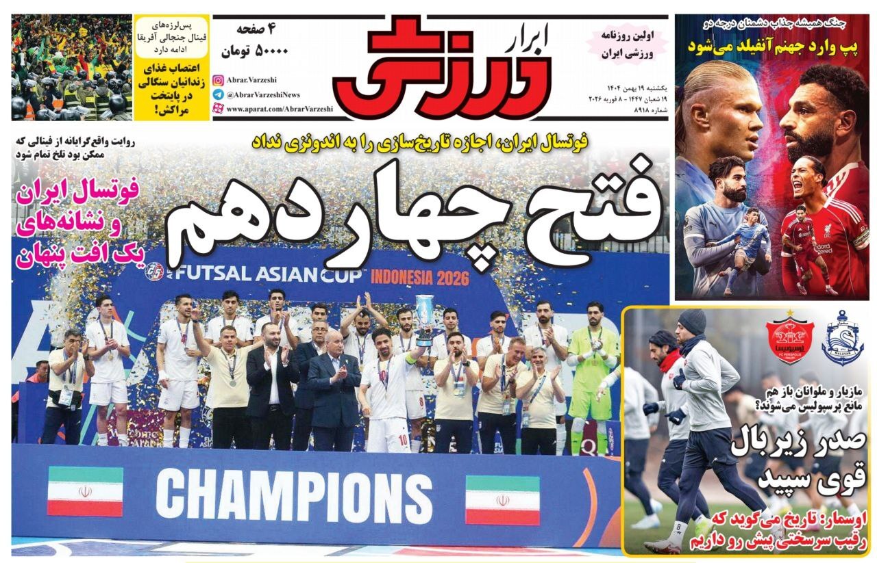 روزنامه ابرار ورزشی