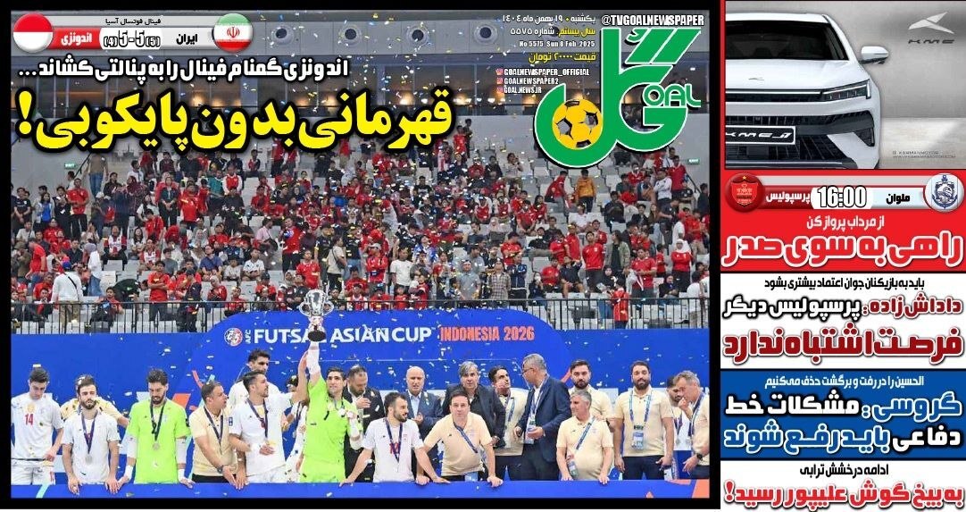 روزنامه گل