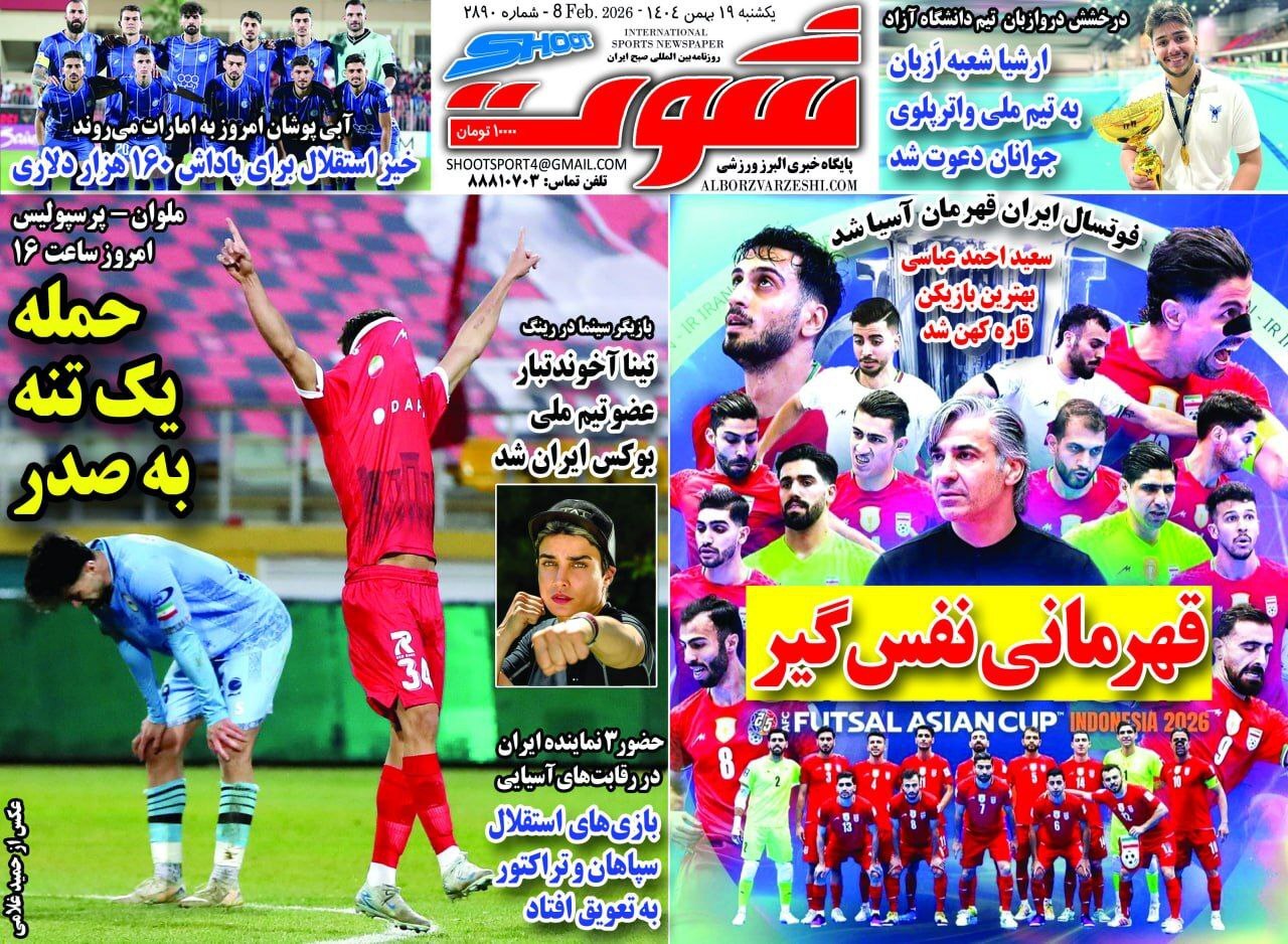 روزنامه شوت