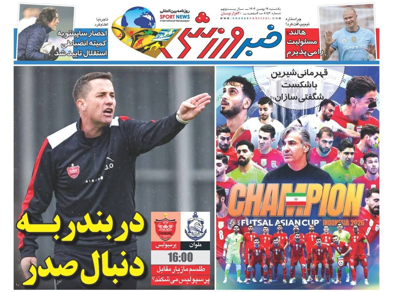 روزنامه خبر ورزشی