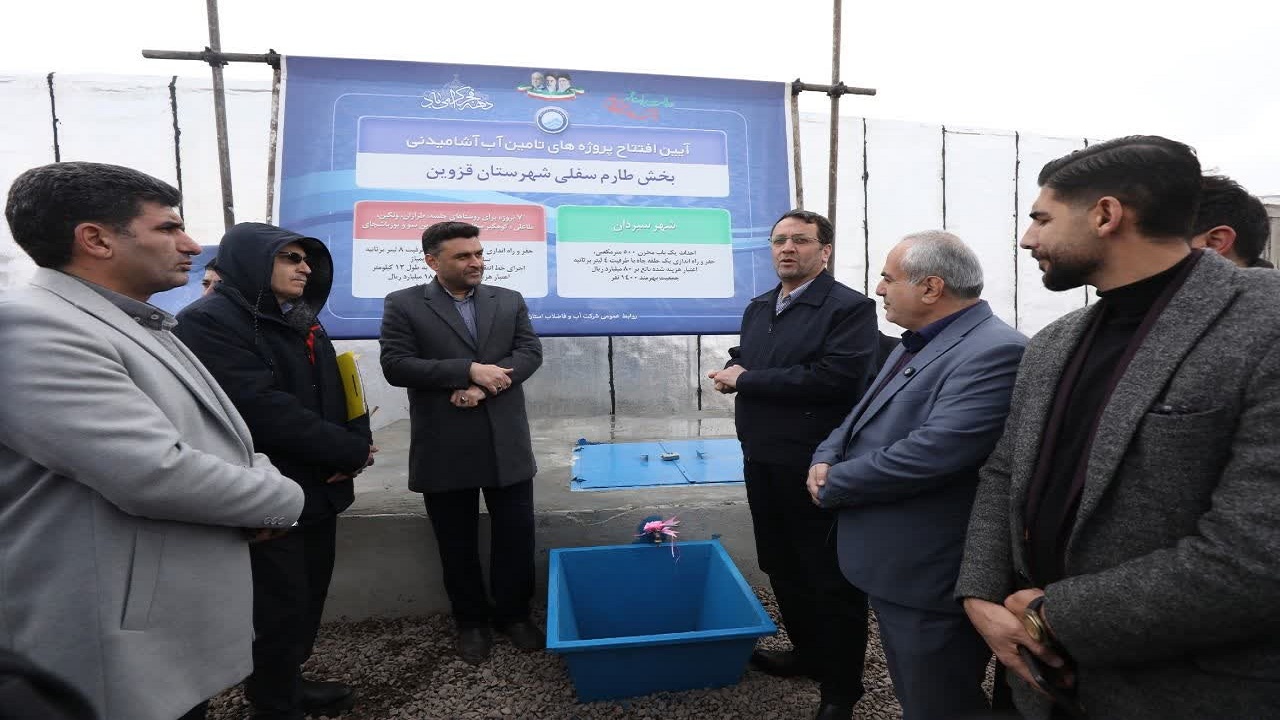 افتتاح ۸ طرح تامین آب آشامیدنی در بخش طارم سفلی