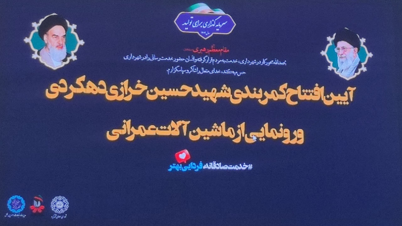 کمربندی ۳ کیلومتری شهید خرازی شهرکرد به روی خودرو‌ها باز شد
