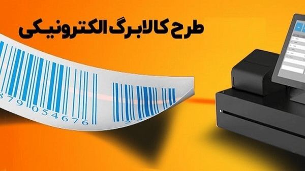فردا؛ شارژ کالابرگ دهک‌های چهارم تا هفتم/ ۳ روش برای لغو شیوه دوم خرید کالابرگ