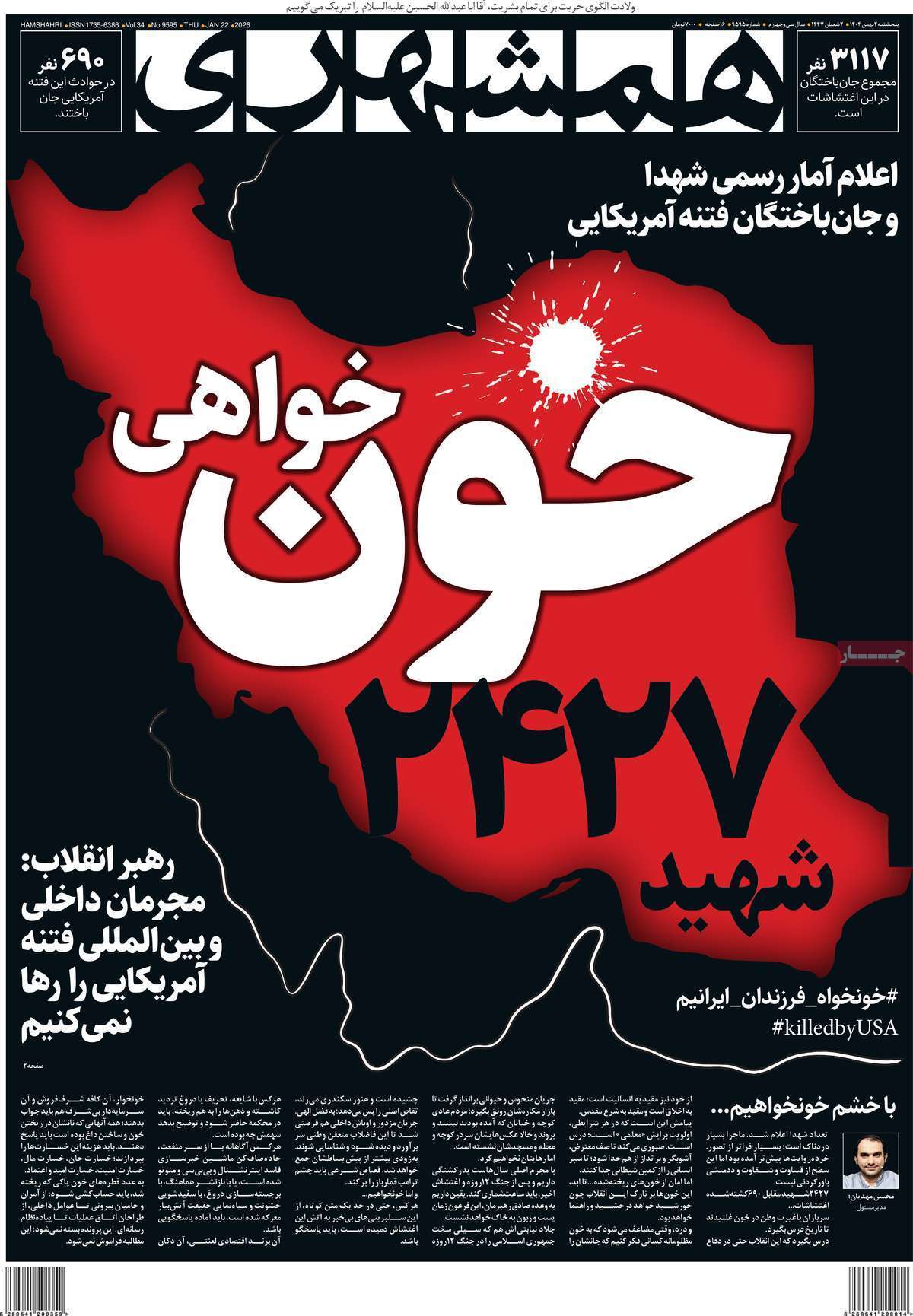 روزنامه همشهری