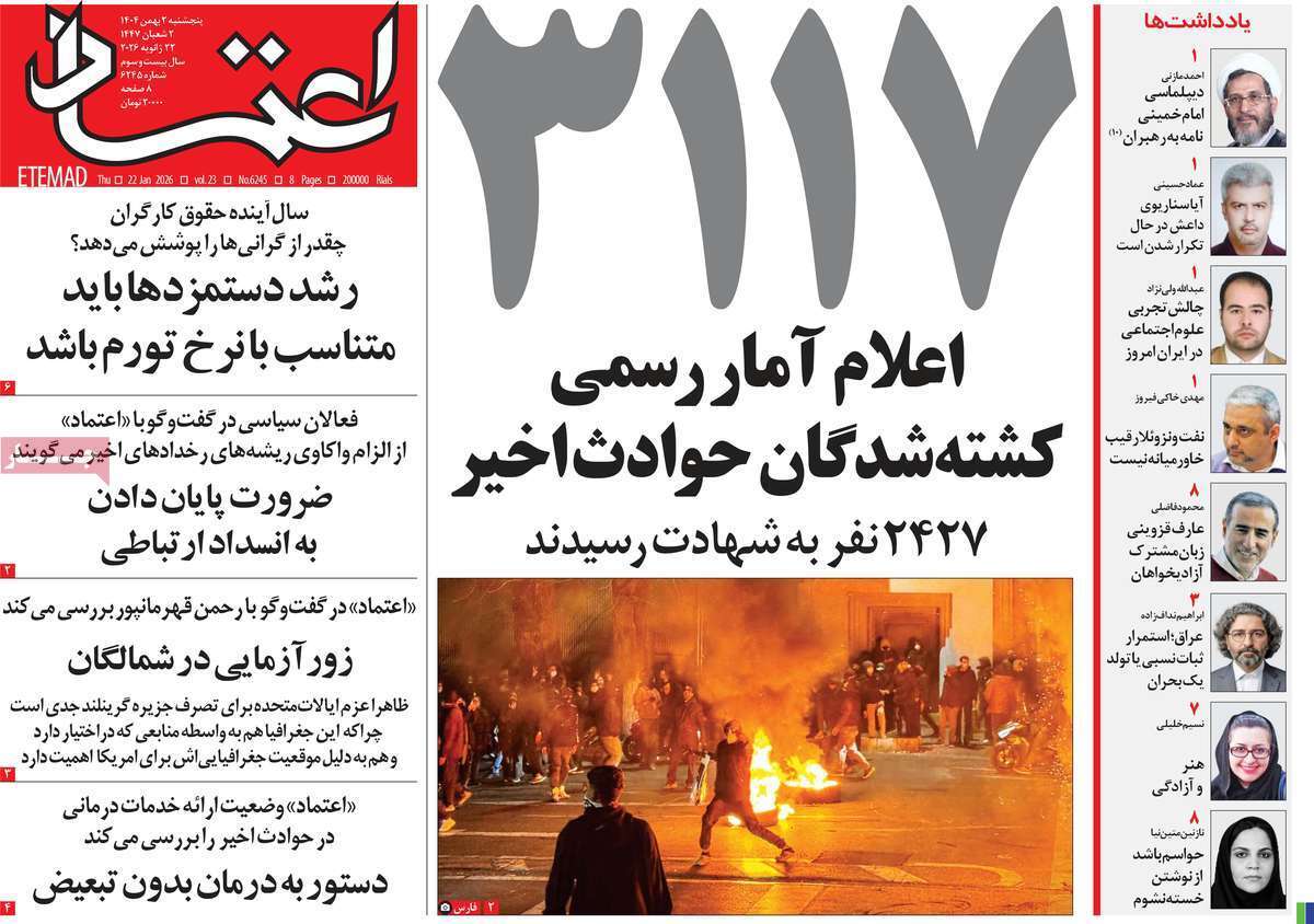 روزنامه اعتماد