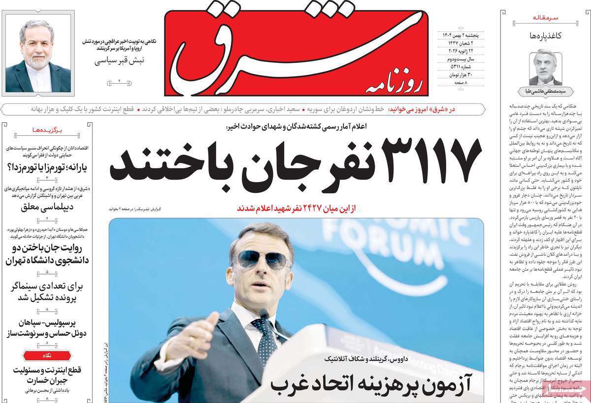 روزنامه شرق