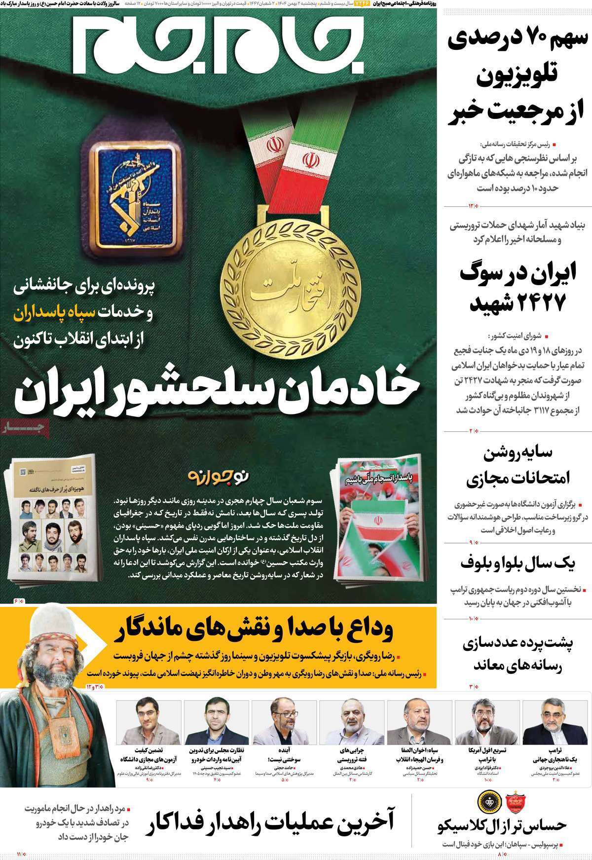 روزنامه جام جم