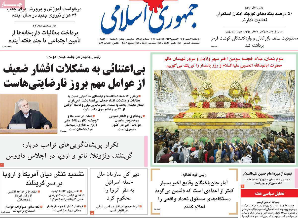 روزنامه جمهوری اسلامی