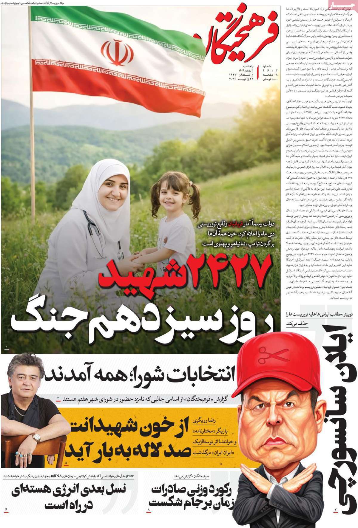 روزنامه فرهیختگان