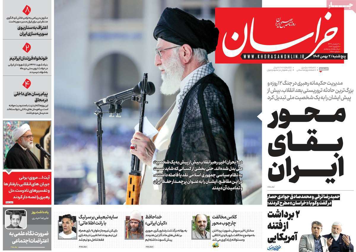 روزنامه خراسان
