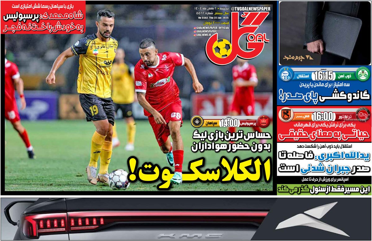 روزنامه گل