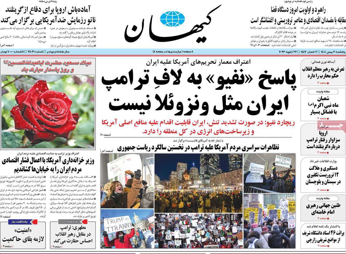 روزنامه کیهان