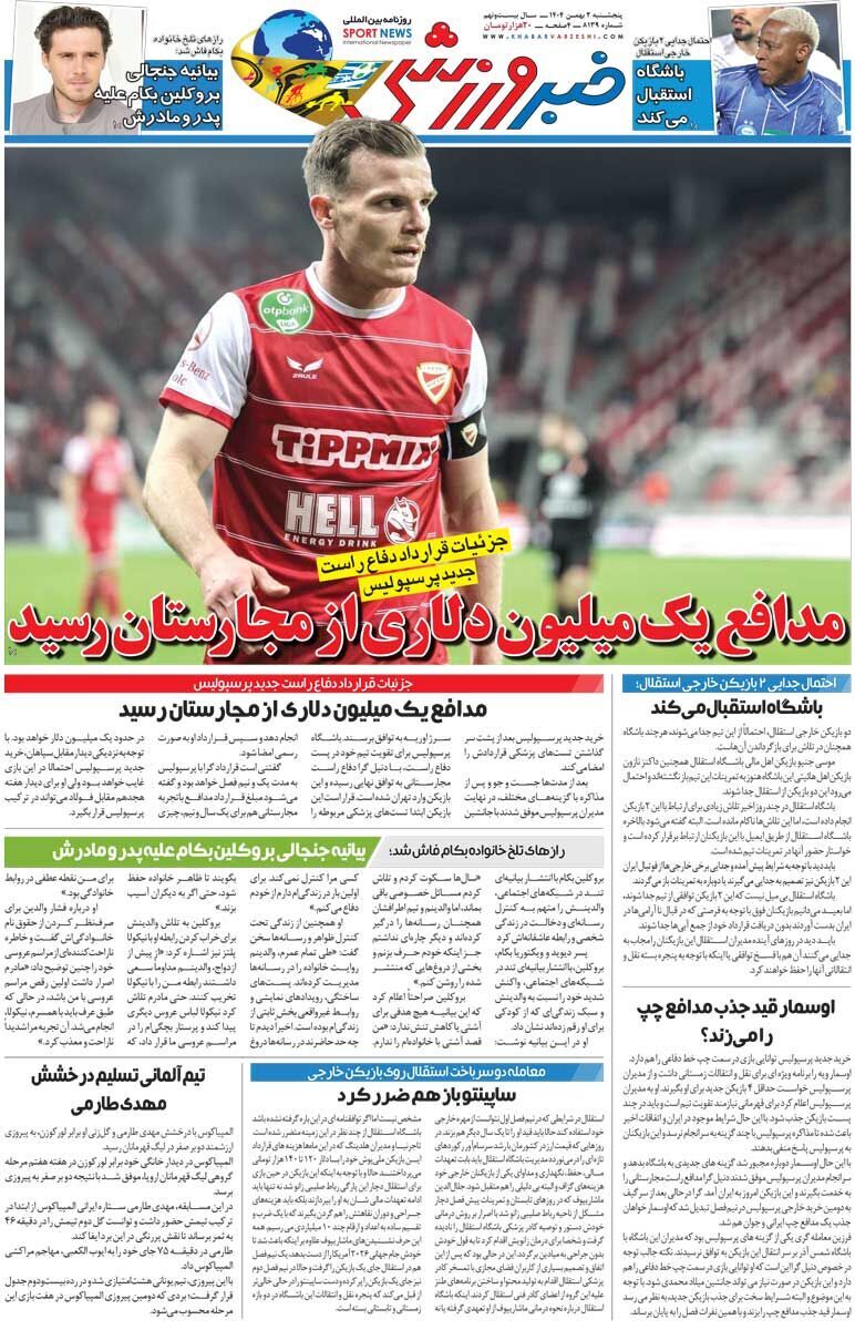 روزنامه خبر ورزشی